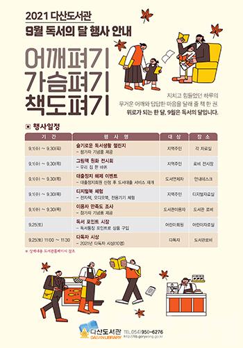 다산도서관 9월 독서의 달 기념행사 개최.jpg