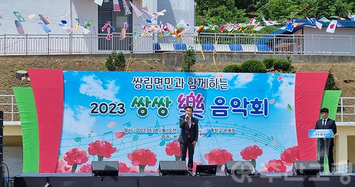 쌍림면 2023 쌍쌍樂음악회 개최.jpg