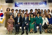 경북도, 수산물 안전 주부모니터링단 구성