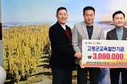 새천년관광(주), 교육발전기금 300만원 기탁