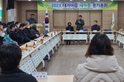 대가야읍 남녀 새마을지도자, 신년교례회 개최